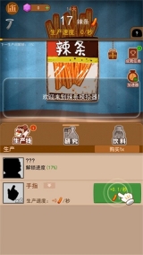 辣条模拟器(3)