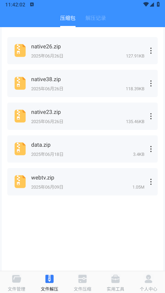 文件管理iDoc解压专家(2)