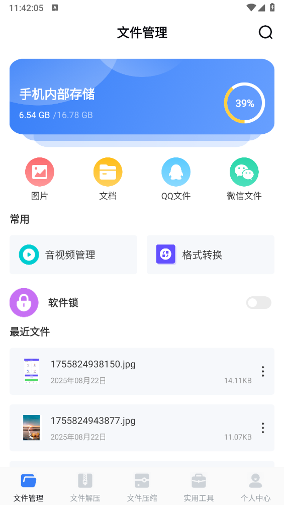 文件管理iDoc解压专家(1)