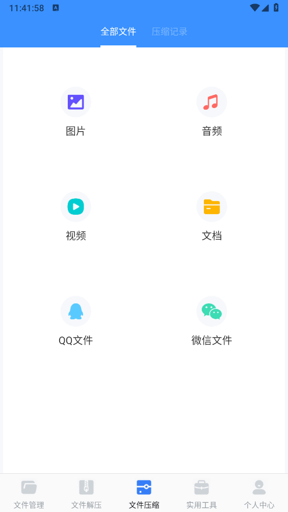 文件管理iDoc解压专家(3)