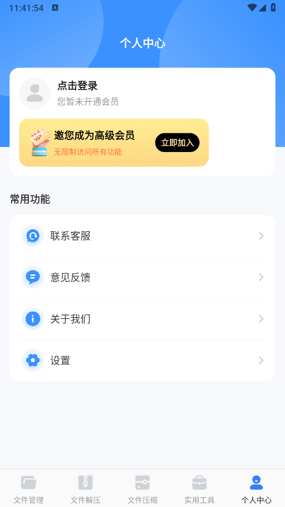 文件管理iDoc解压专家(5)