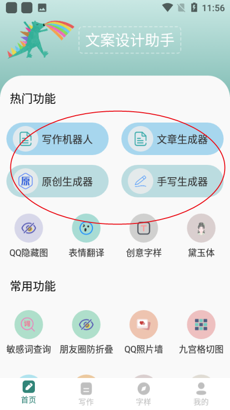 文案设计助手(1)