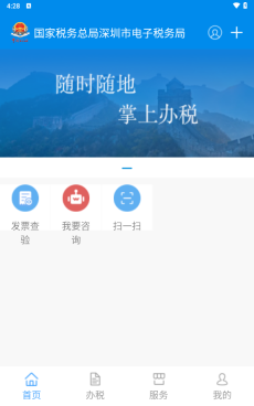 深圳税务图5