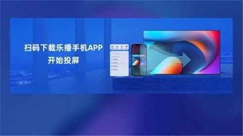 乐播投屏TV版图3