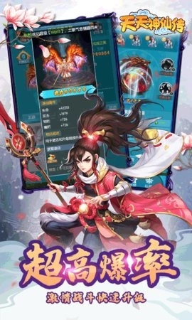 天天神仙传手机版