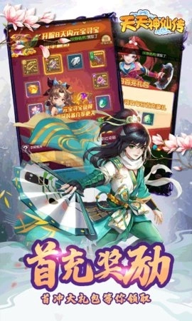 天天神仙传手机版