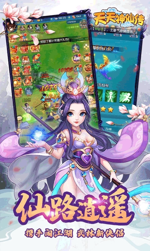 天天神仙传手机版