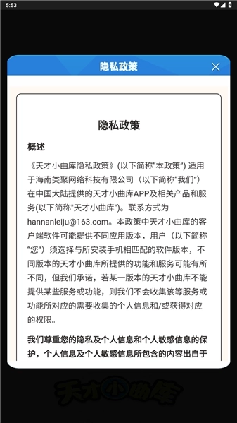 天才小曲库正版图2