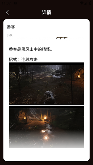 黑神话悟空妖魔精怪图鉴图5