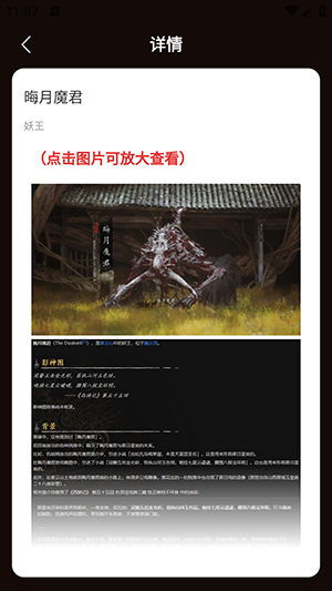 黑神话悟空妖魔精怪图鉴图4