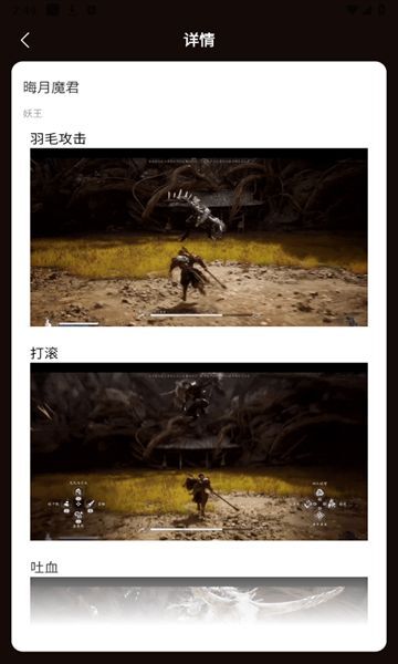 黑神话悟空妖魔精怪图鉴图1