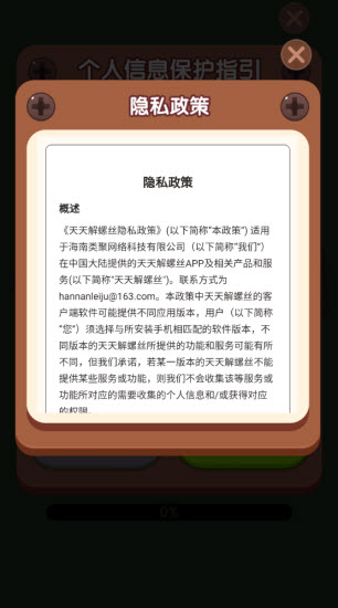 天天解螺丝(2)