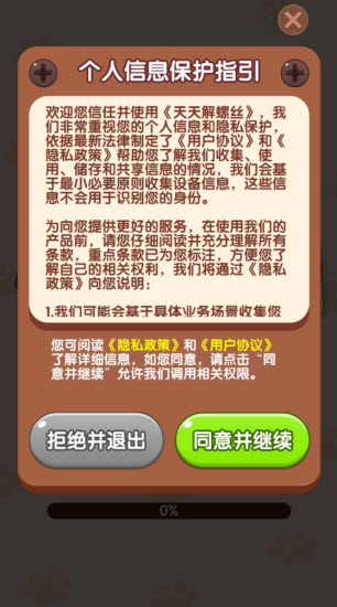 天天解螺丝(3)