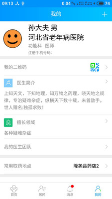咱家健康医生(4)