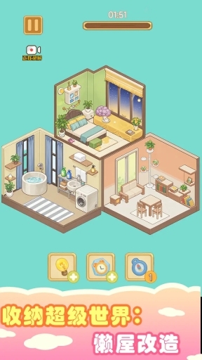 收纳超级世界懒屋改造
