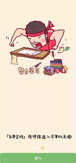 自习空间(1)