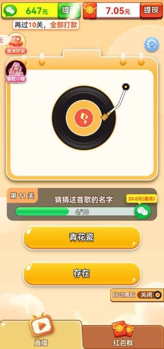 乐曲大挑战(1)