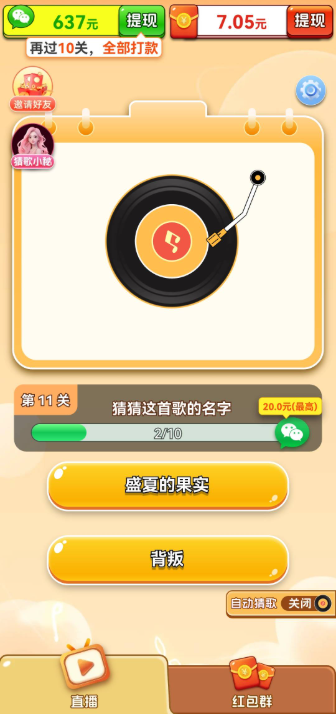 乐曲大挑战(2)