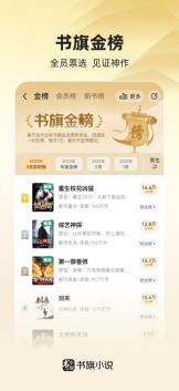 书旗小说阅读(1)
