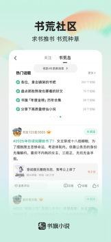 书旗小说阅读(2)