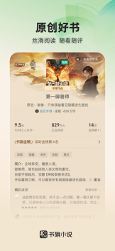 书旗小说阅读(3)