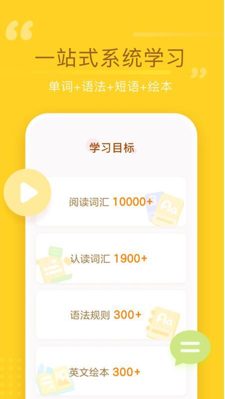 百词斩少儿英语图2