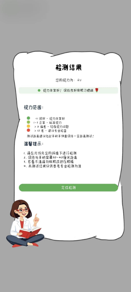视力检测(4)