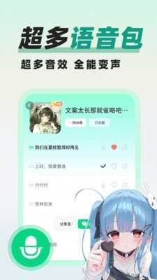 精英变声器精灵 图3