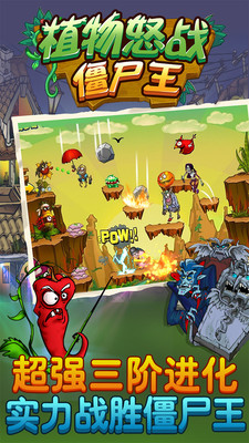 植物怒战僵尸王(3)