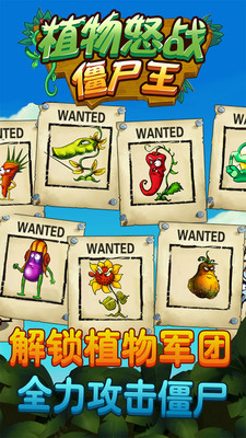 植物怒战僵尸王(4)
