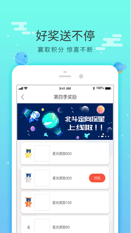 北斗定向探星图3