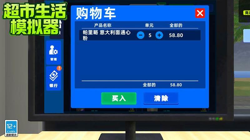 超市生活模拟器(1)