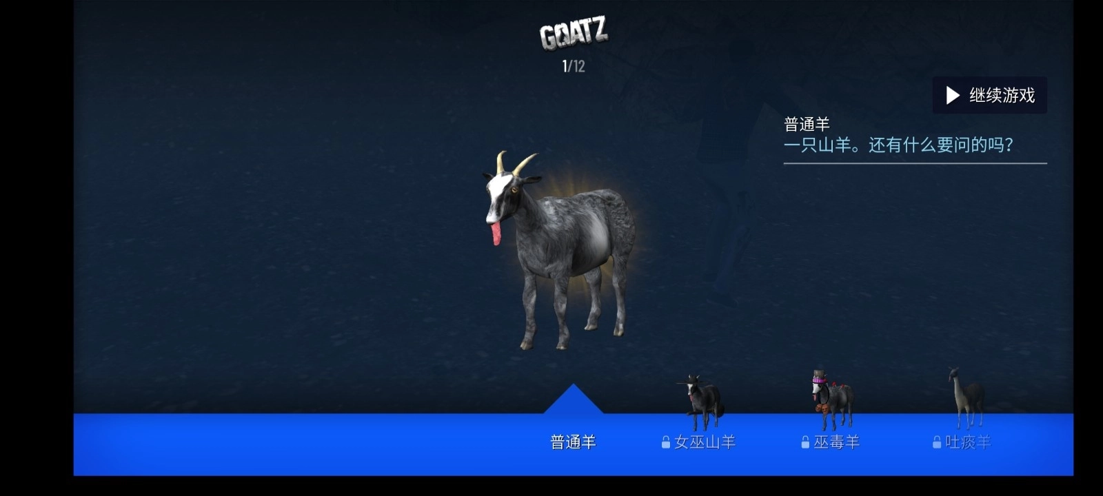 模拟僵尸山羊中文版