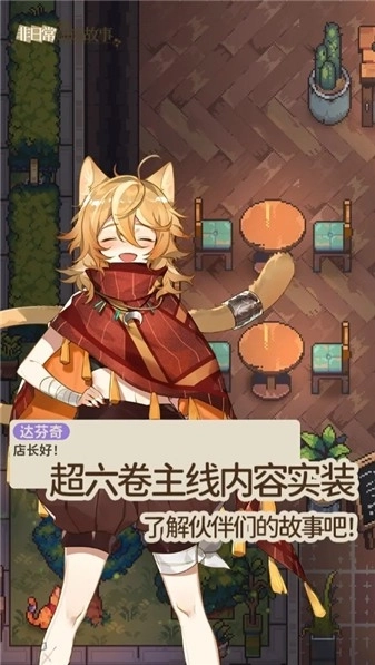 非日常邂逅故事安卓直装版图3