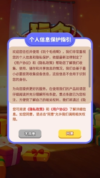 玩个毛线啊图1