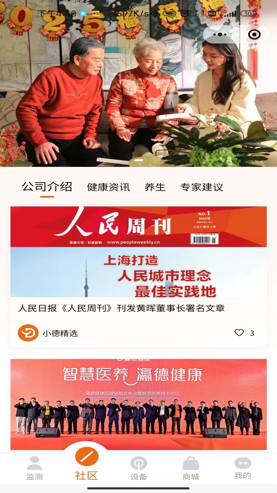 瀛德健康(4)