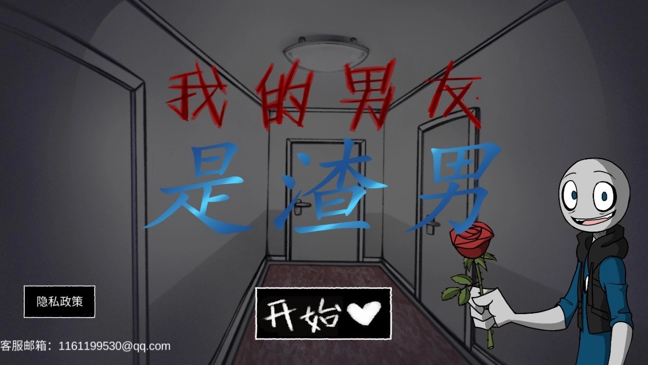 我的男友是渣男图3