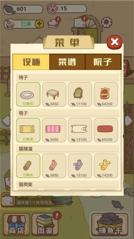 小猫铲屎官正版图3
