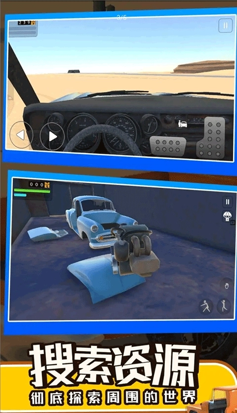 长途旅行2手机版图3