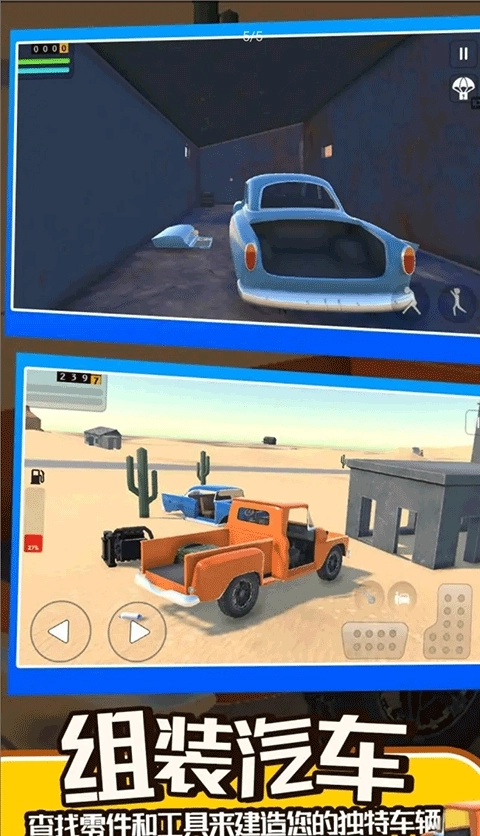 长途旅行2手机版图4