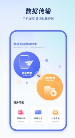 极速换机克隆图1