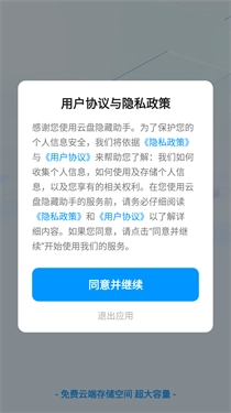 云盘隐藏助手(2)