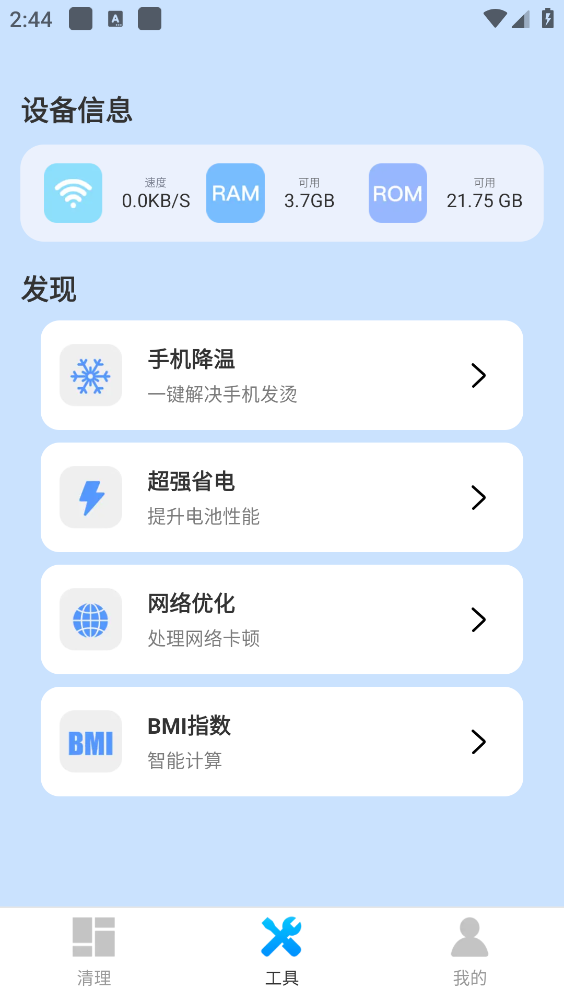 全能手机清理管家(3)
