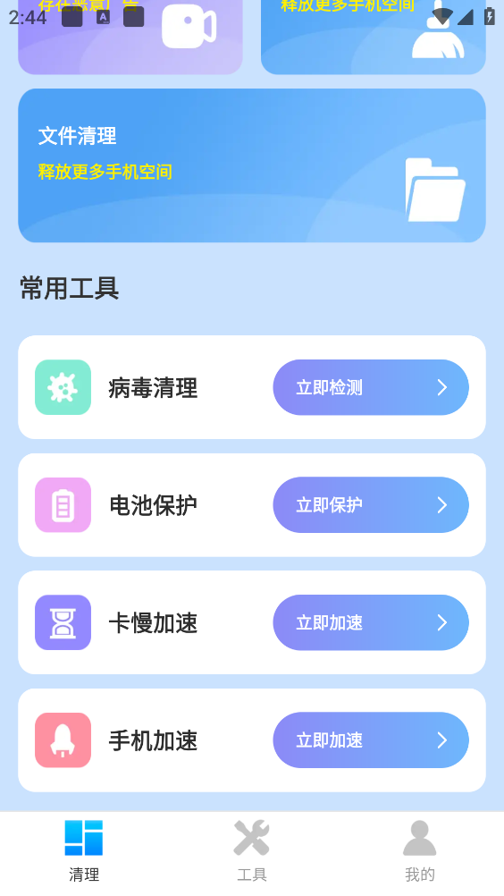 全能手机清理管家(2)