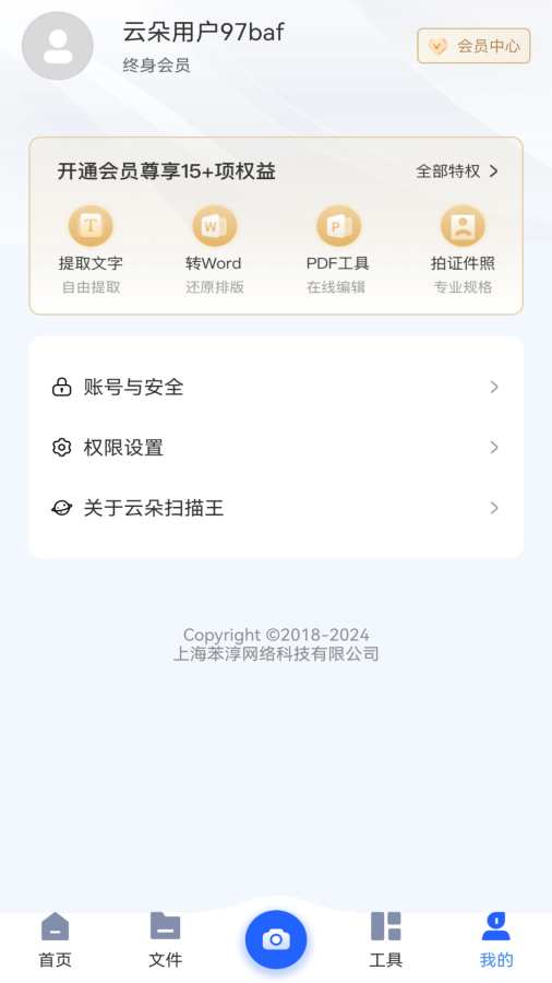 云朵扫描王(2)