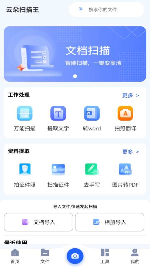 云朵扫描王(3)