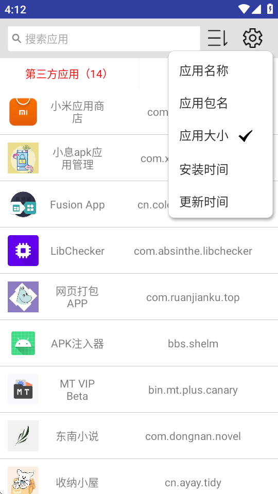小息apk应用管理图3