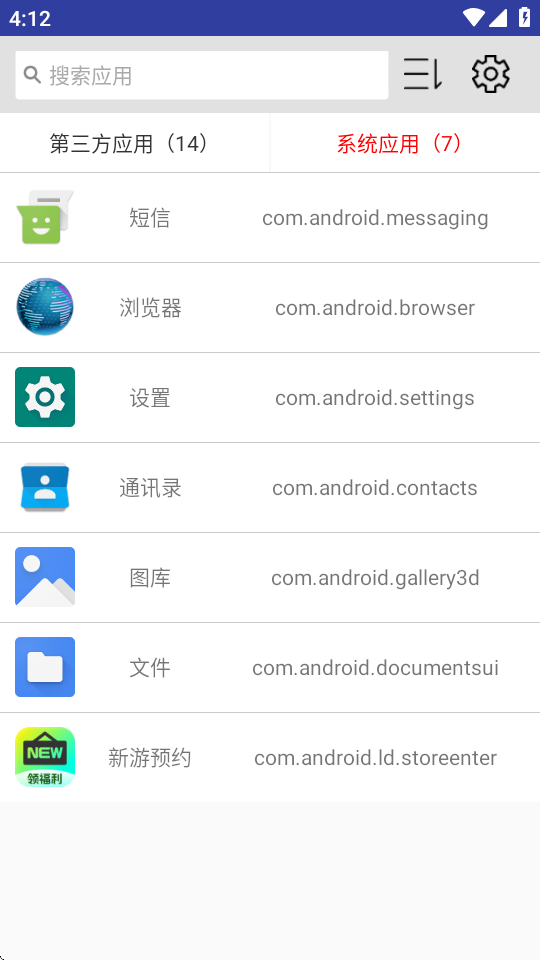 小息apk应用管理图2