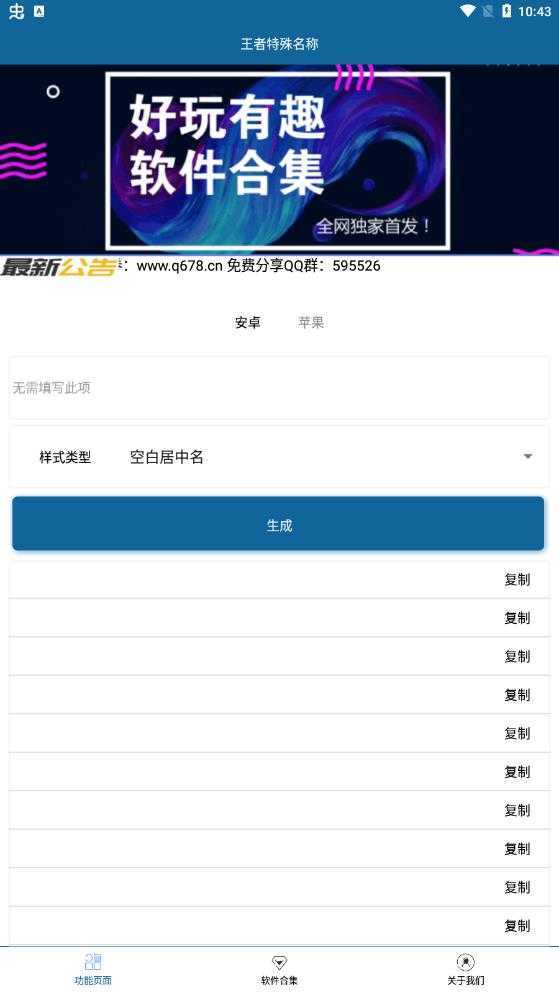 王者特殊名称安卓版图3