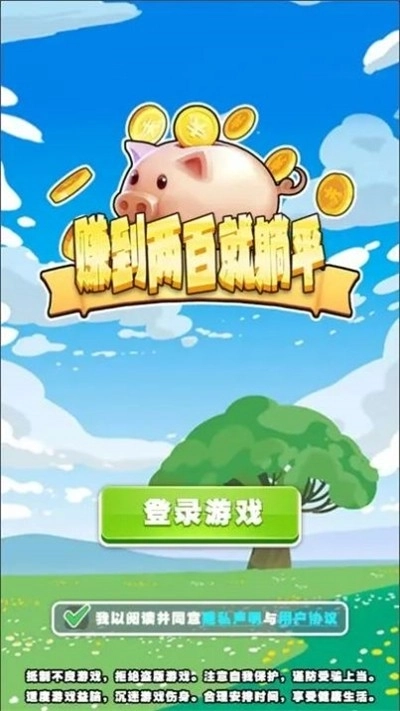 赚到两百就躺平